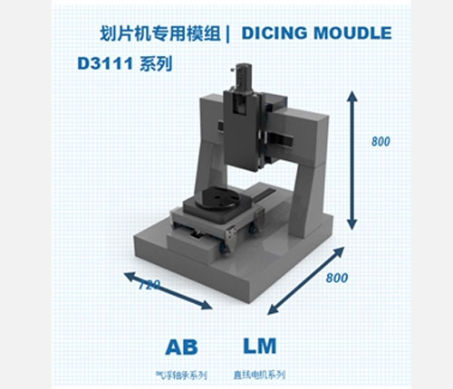 劃片機(jī)專用模組